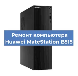 Замена ssd жесткого диска на компьютере Huawei MateStation B515 в Екатеринбурге